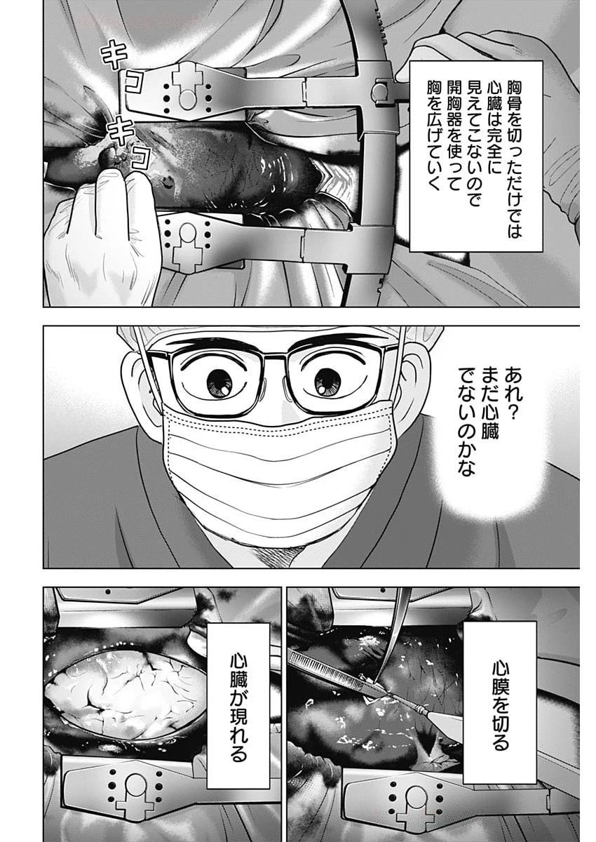ドクターエッグス 第94話 - 6