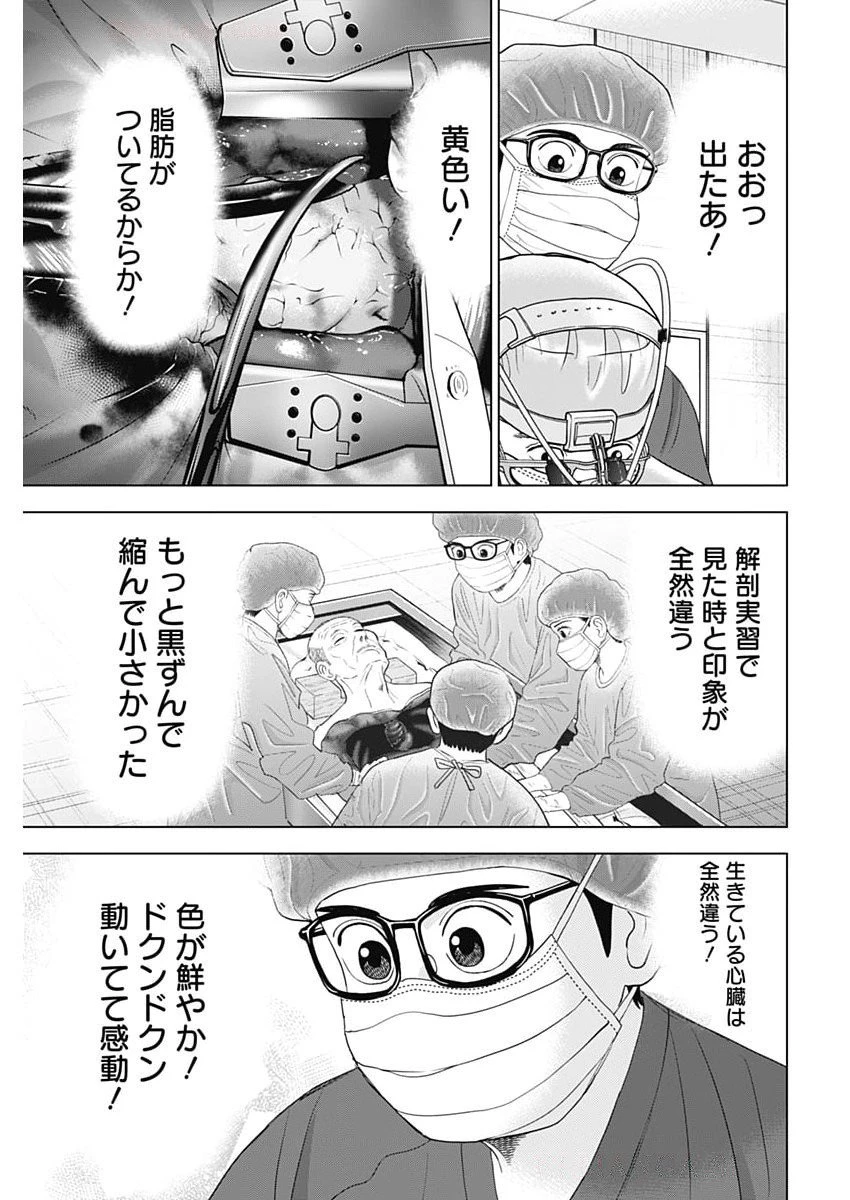 ドクターエッグス 第94話 - 7