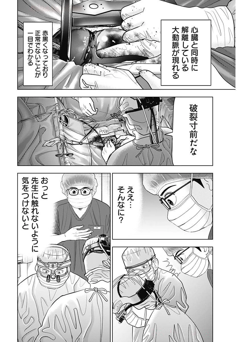 ドクターエッグス 第94話 - 8