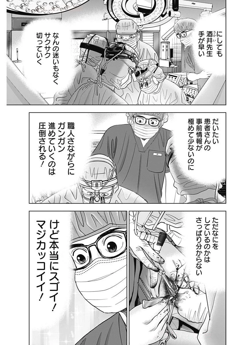 ドクターエッグス 第94話 - 9