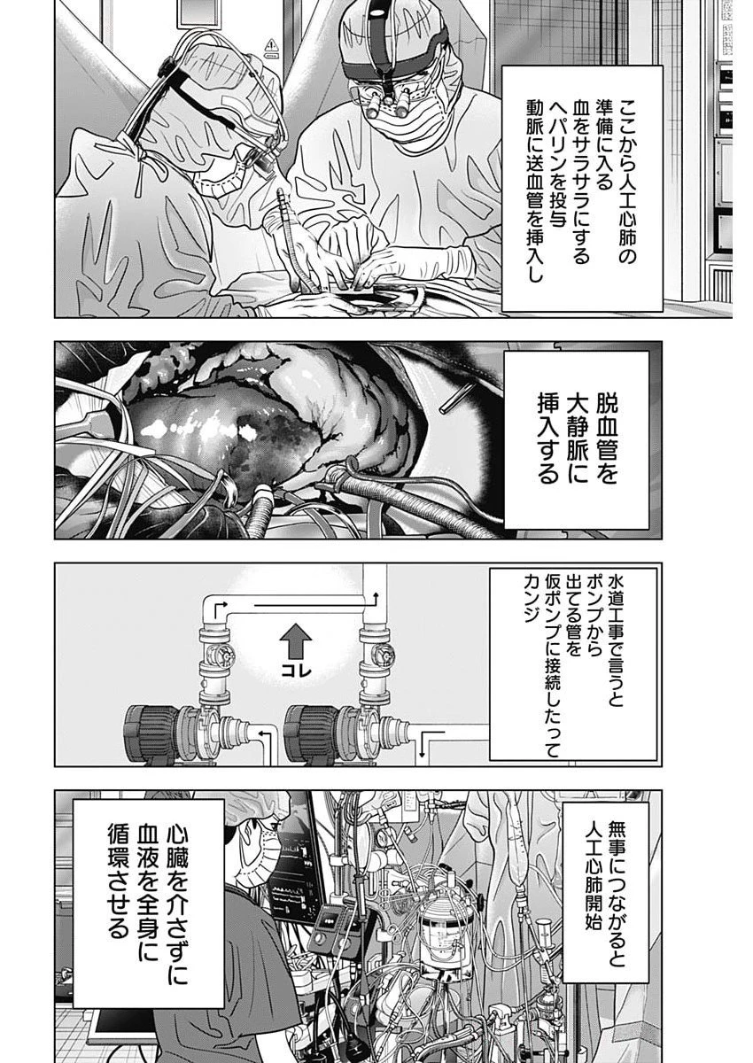 ドクターエッグス 第94話 - 10