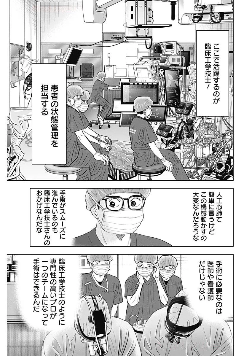 ドクターエッグス 第94話 - 11