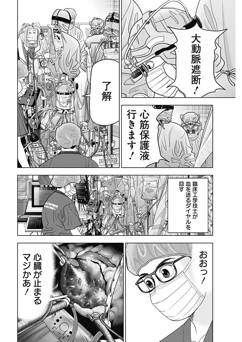 ドクターエッグス 第94話 - 12