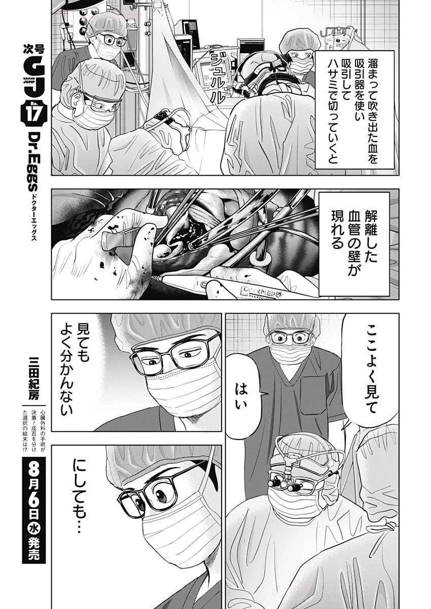 ドクターエッグス 第94話 - 13