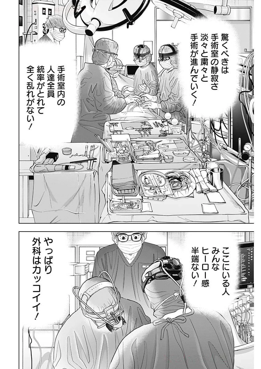 ドクターエッグス 第94話 - 14