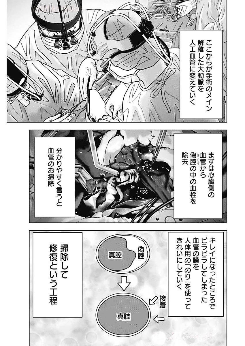 ドクターエッグス 第94話 - 15