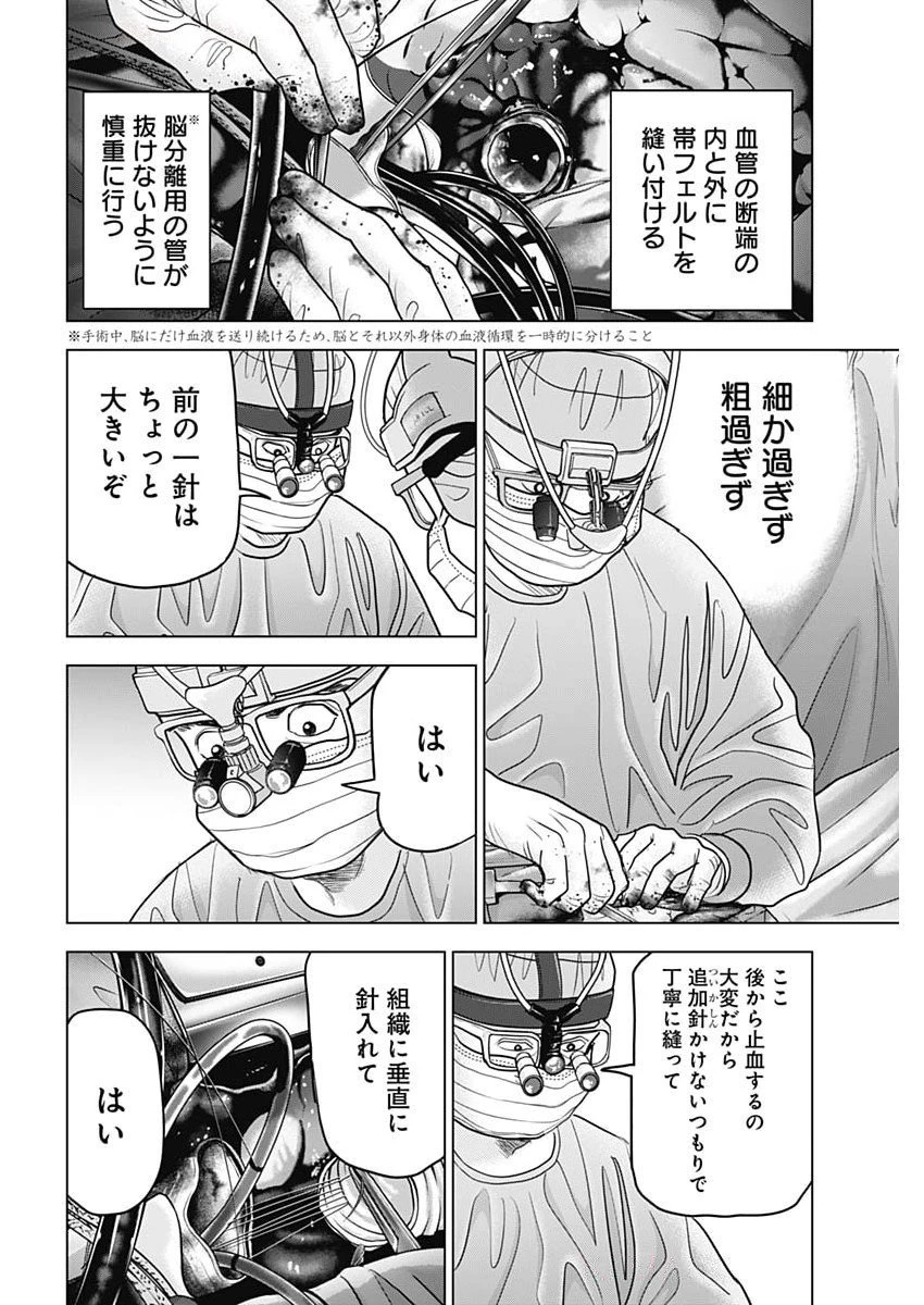 ドクターエッグス 第94話 - 16