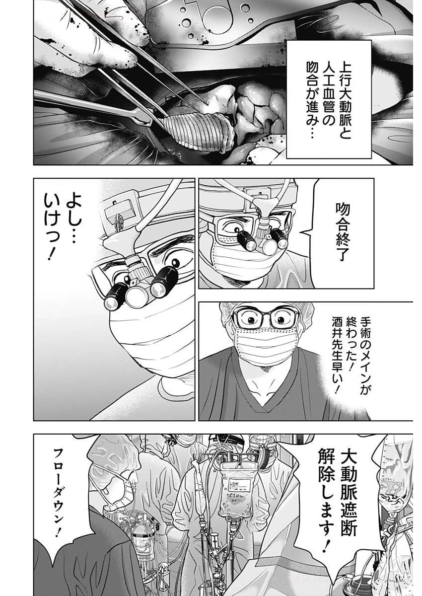 ドクターエッグス 第94話 - 18