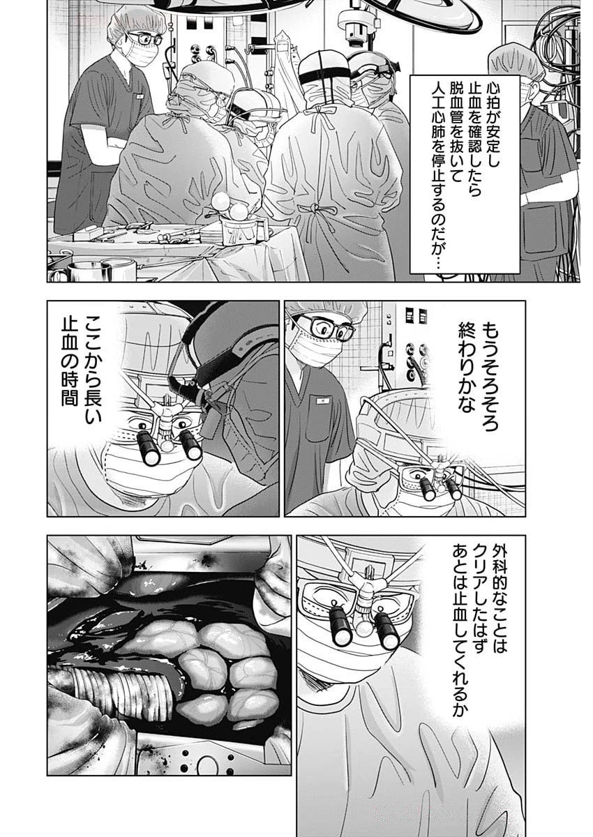 ドクターエッグス 第94話 - 20