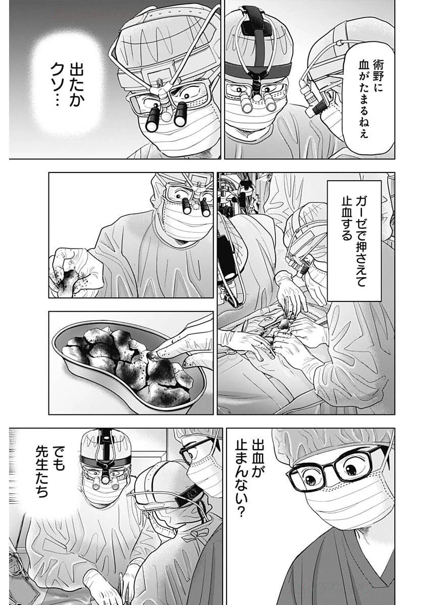 ドクターエッグス 第94話 - 21