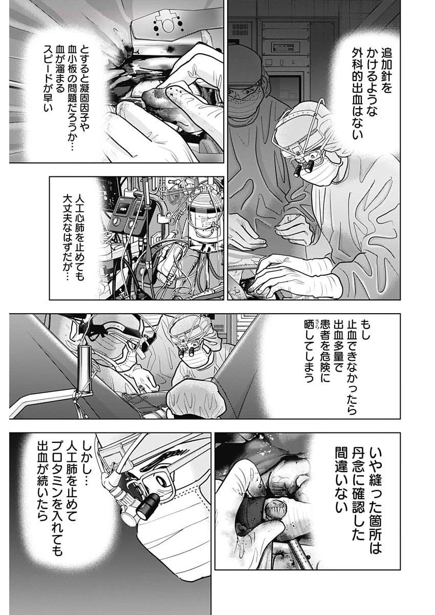 ドクターエッグス 第94話 - 23