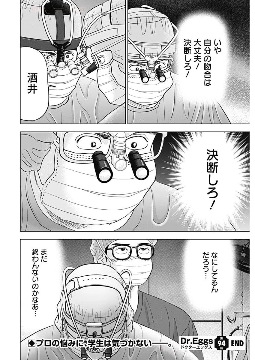 ドクターエッグス 第94話 - 24