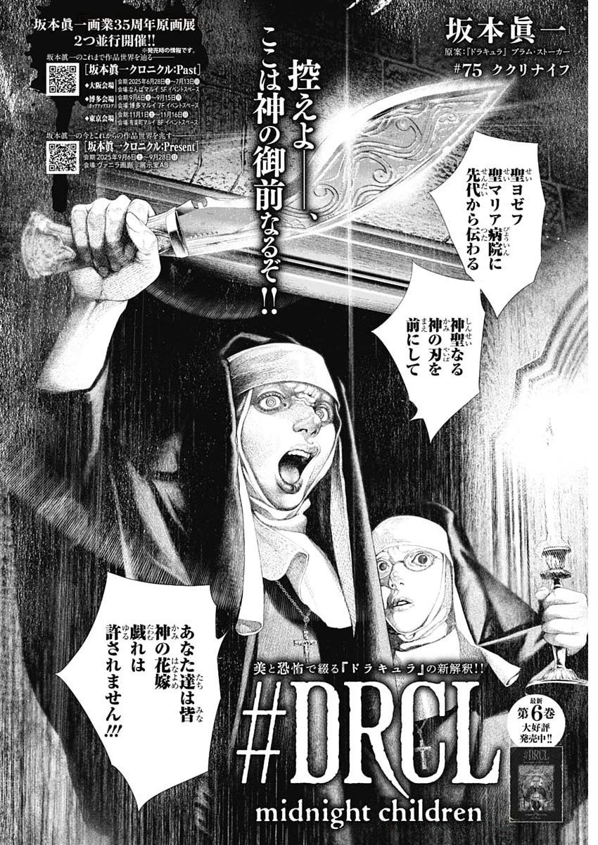 DRCL – Midnight Children 第75話 - 2