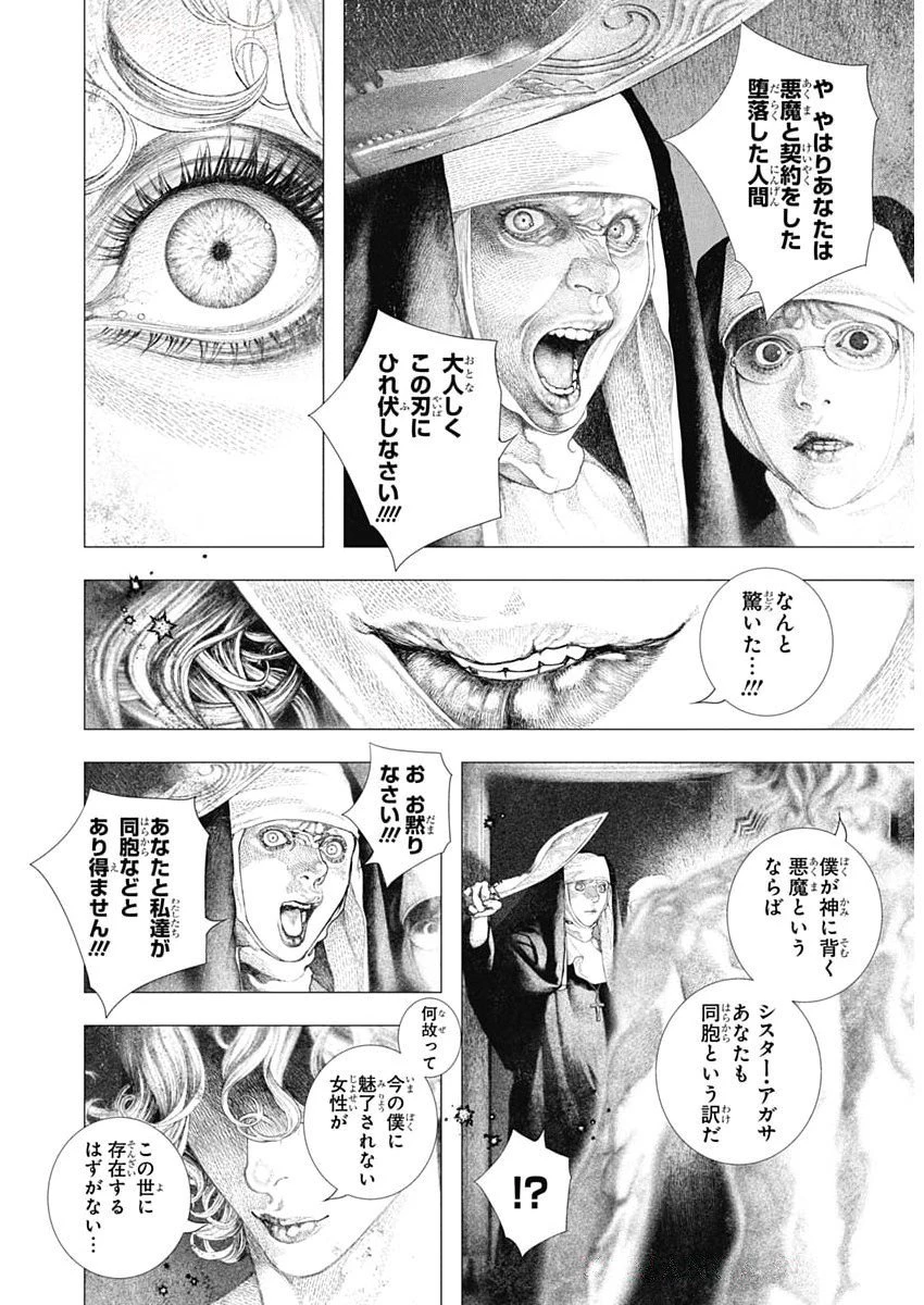 DRCL – Midnight Children 第75話 - 8