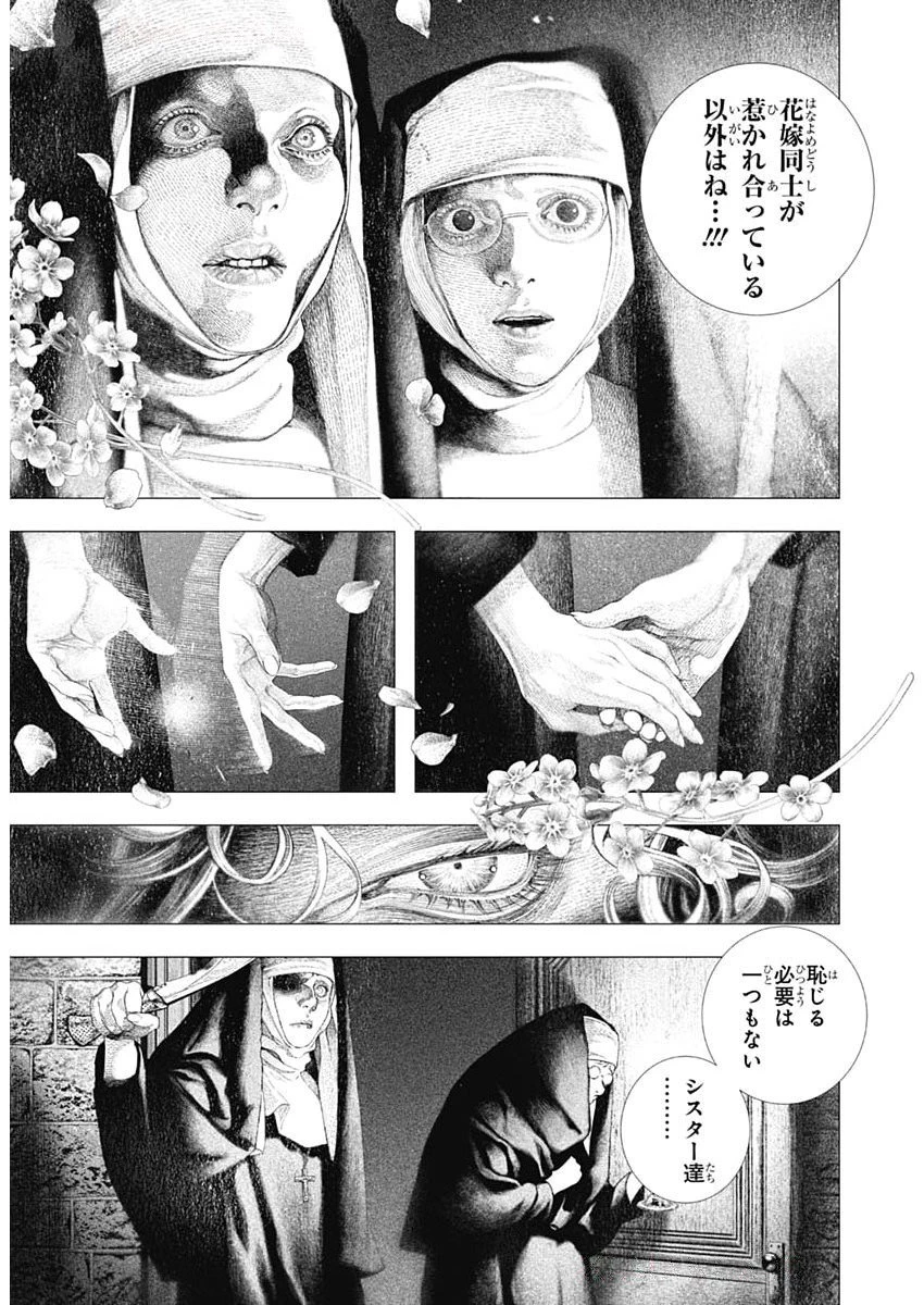 DRCL – Midnight Children 第75話 - 9