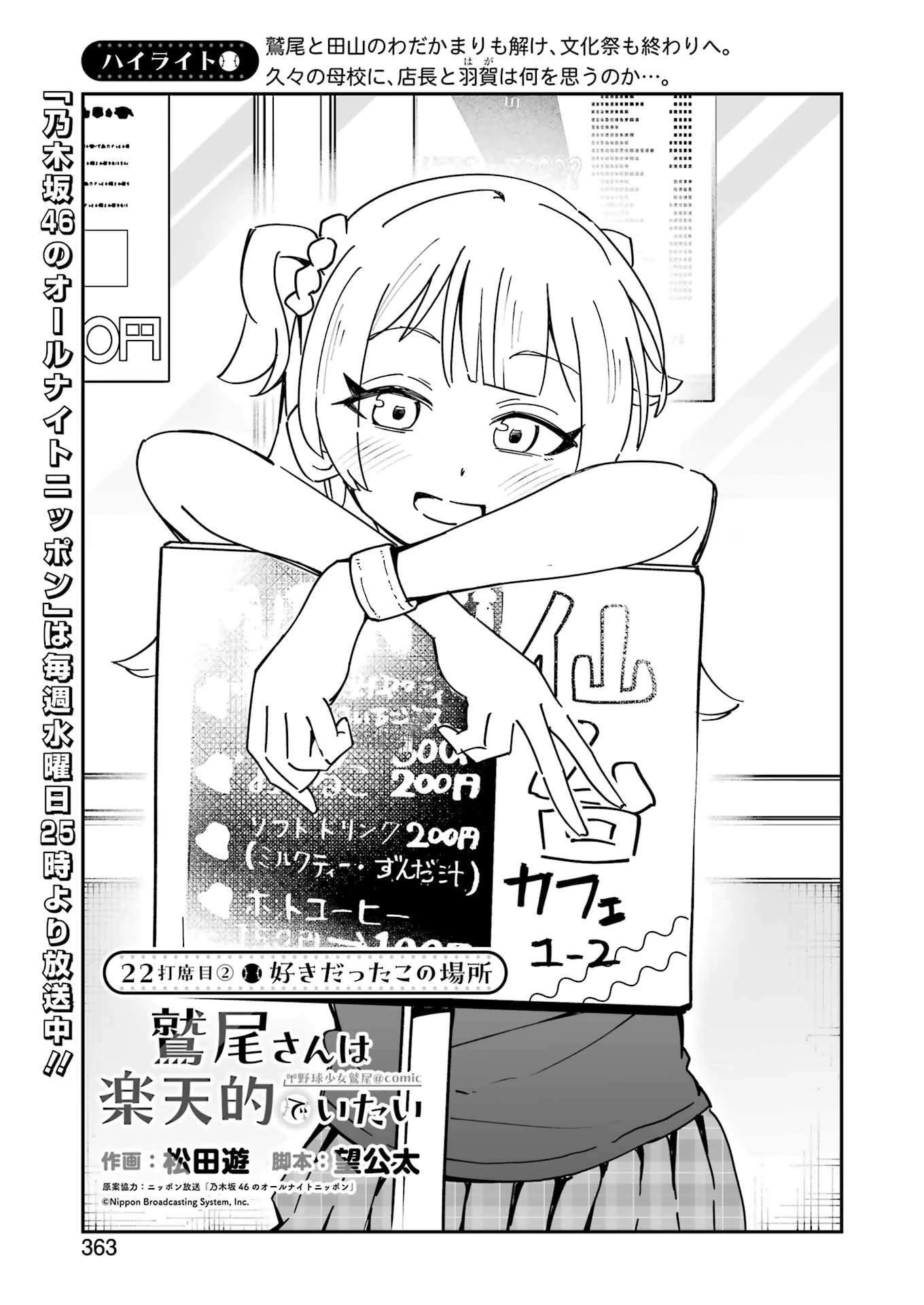 鷲尾さんは楽天的でいたい 第22.2話 - 1