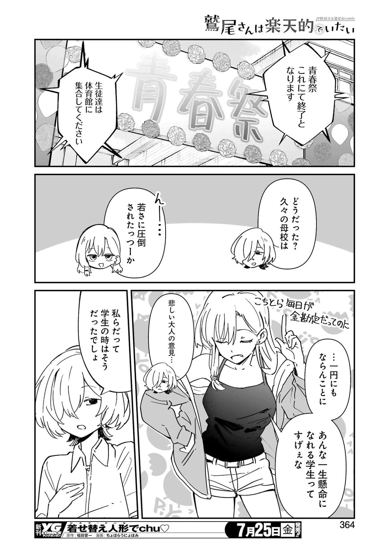 鷲尾さんは楽天的でいたい 第22.2話 - 2