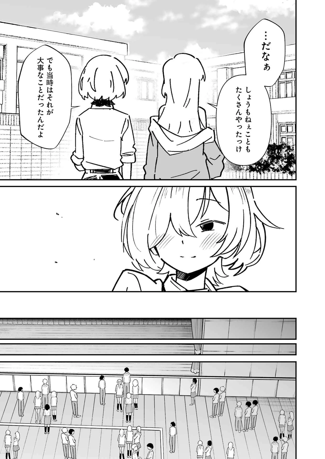 鷲尾さんは楽天的でいたい 第22.2話 - 3