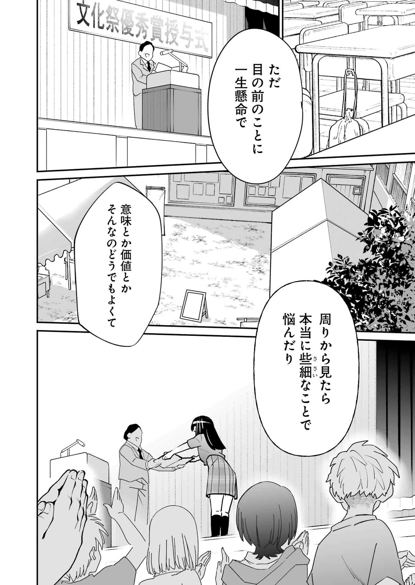 鷲尾さんは楽天的でいたい 第22.2話 - 4