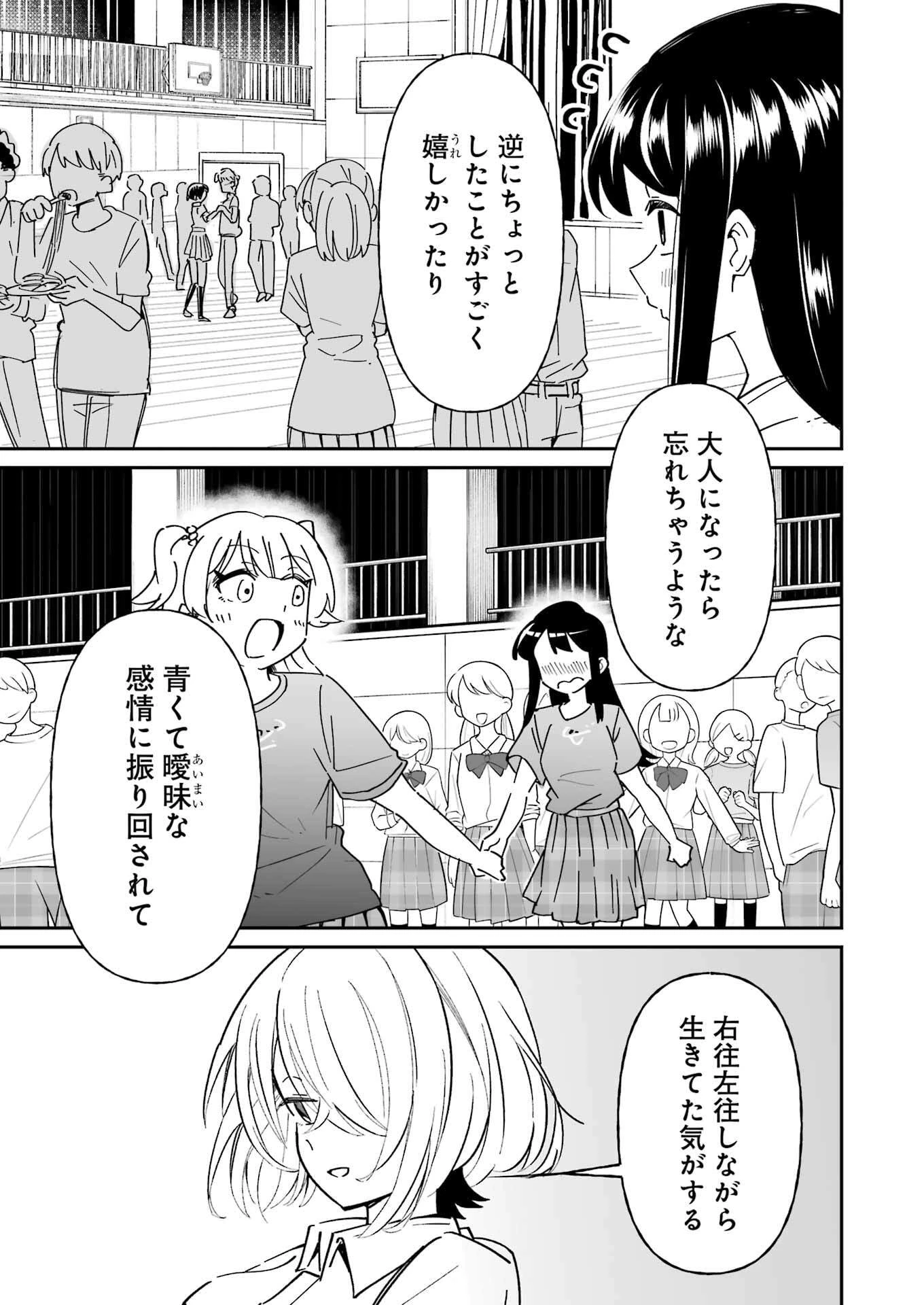 鷲尾さんは楽天的でいたい 第22.2話 - 5