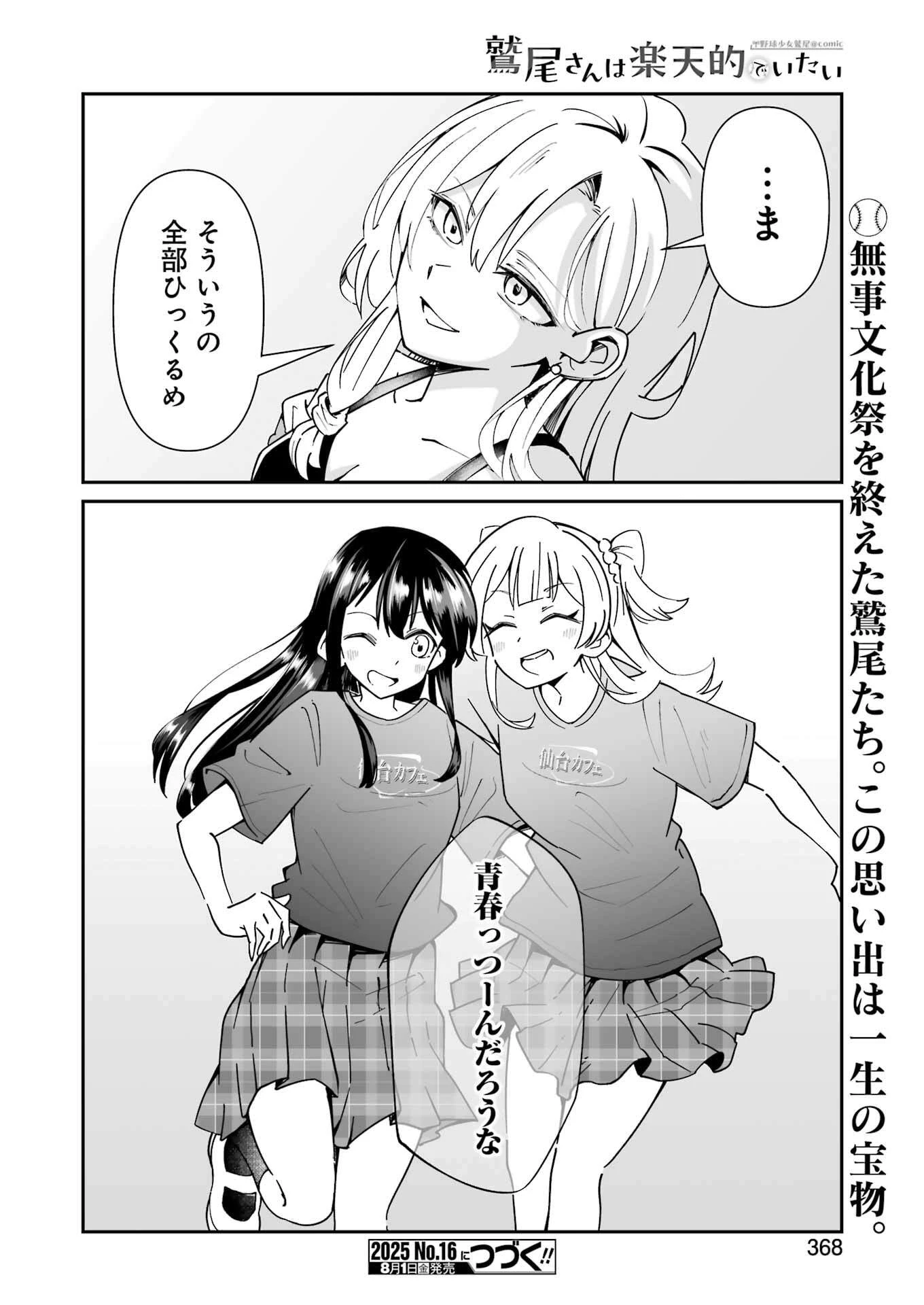 鷲尾さんは楽天的でいたい 第22.2話 - 6