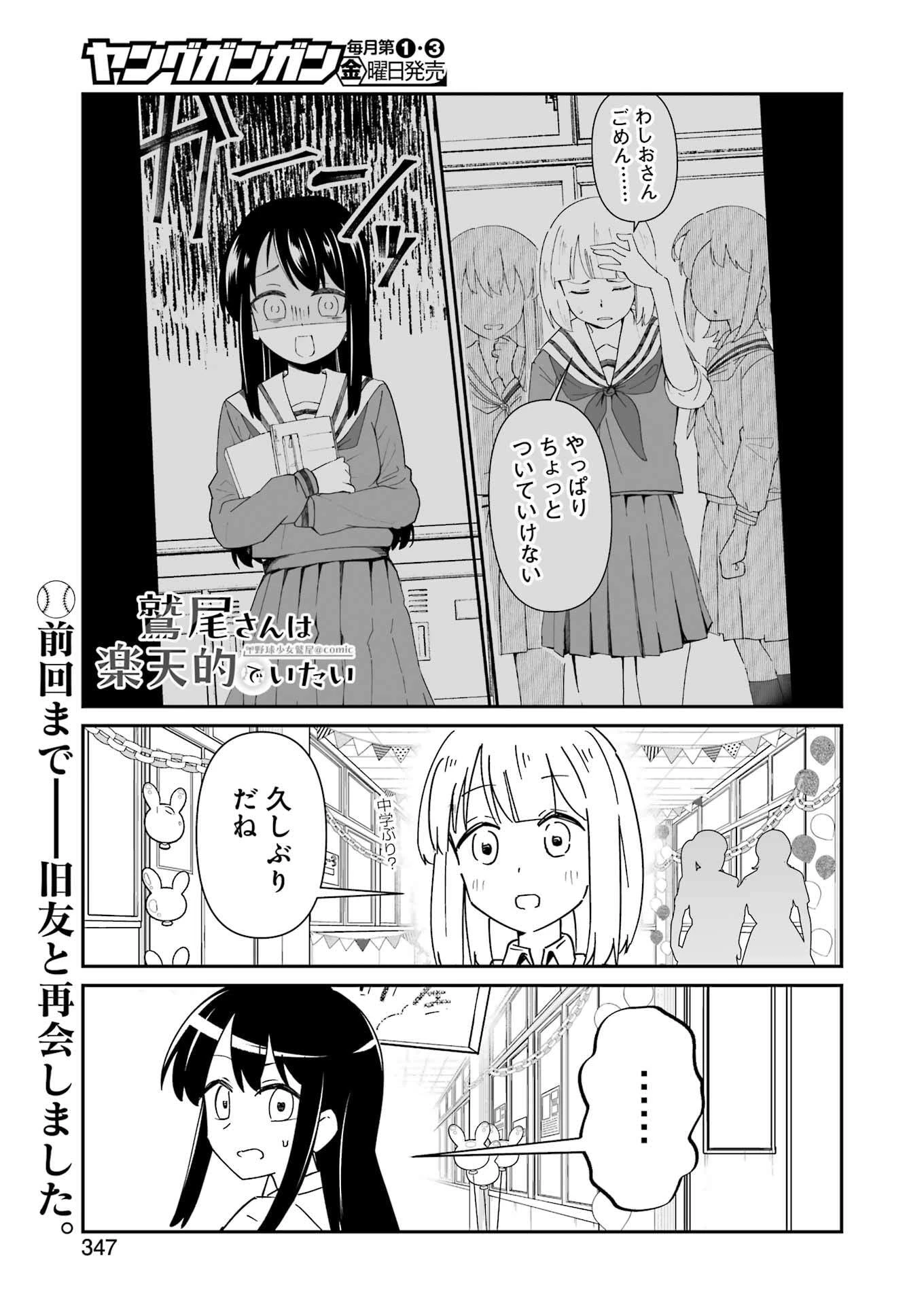 鷲尾さんは楽天的でいたい 第22話 - 1