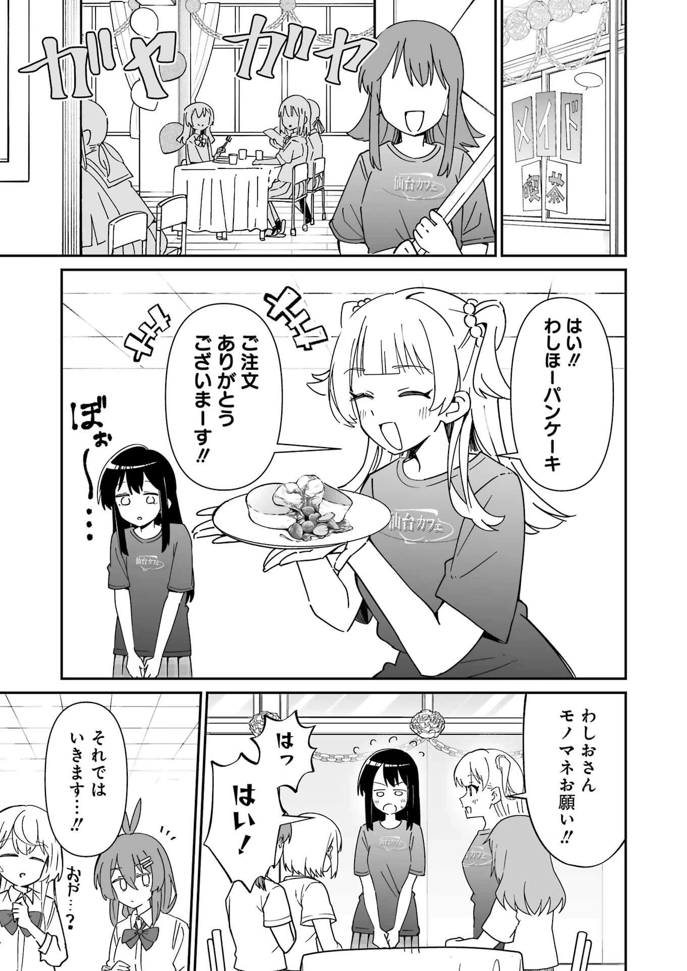 鷲尾さんは楽天的でいたい 第22話 - 3