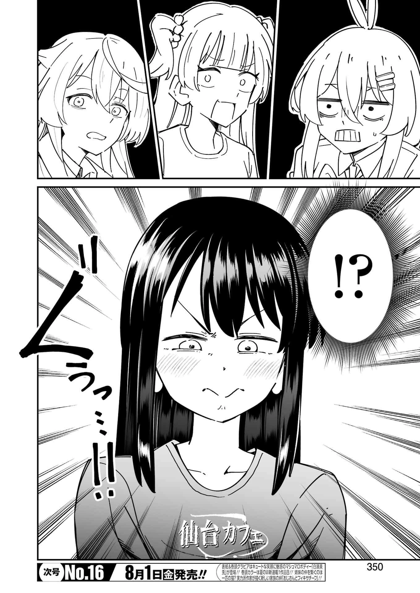 鷲尾さんは楽天的でいたい 第22.1話 - 4