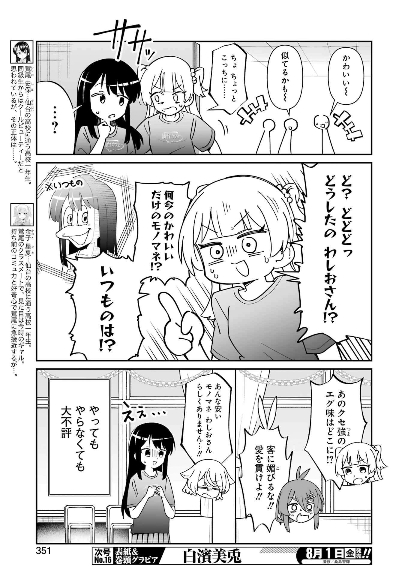 鷲尾さんは楽天的でいたい 第22.1話 - 5