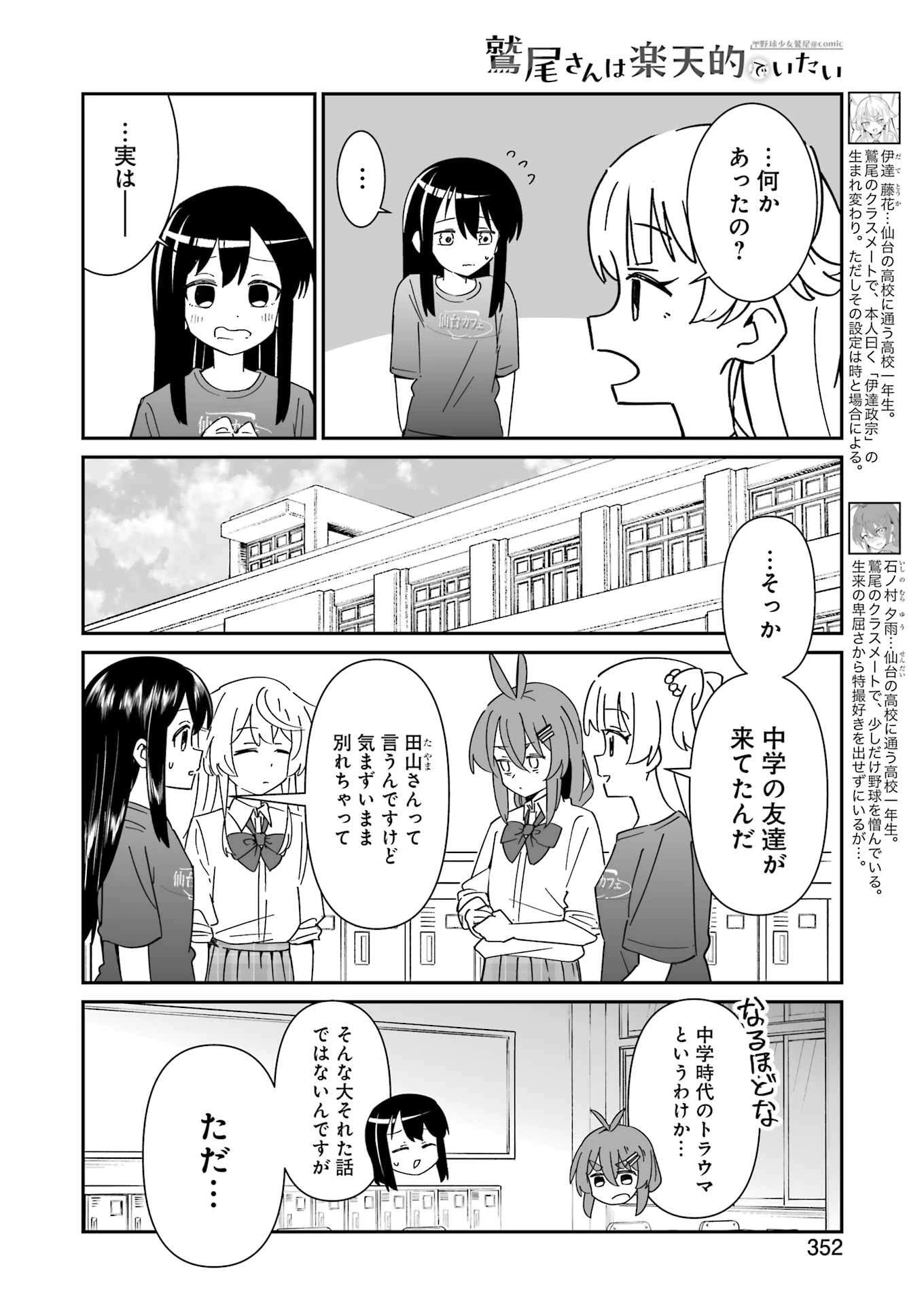 鷲尾さんは楽天的でいたい 第22.1話 - 6