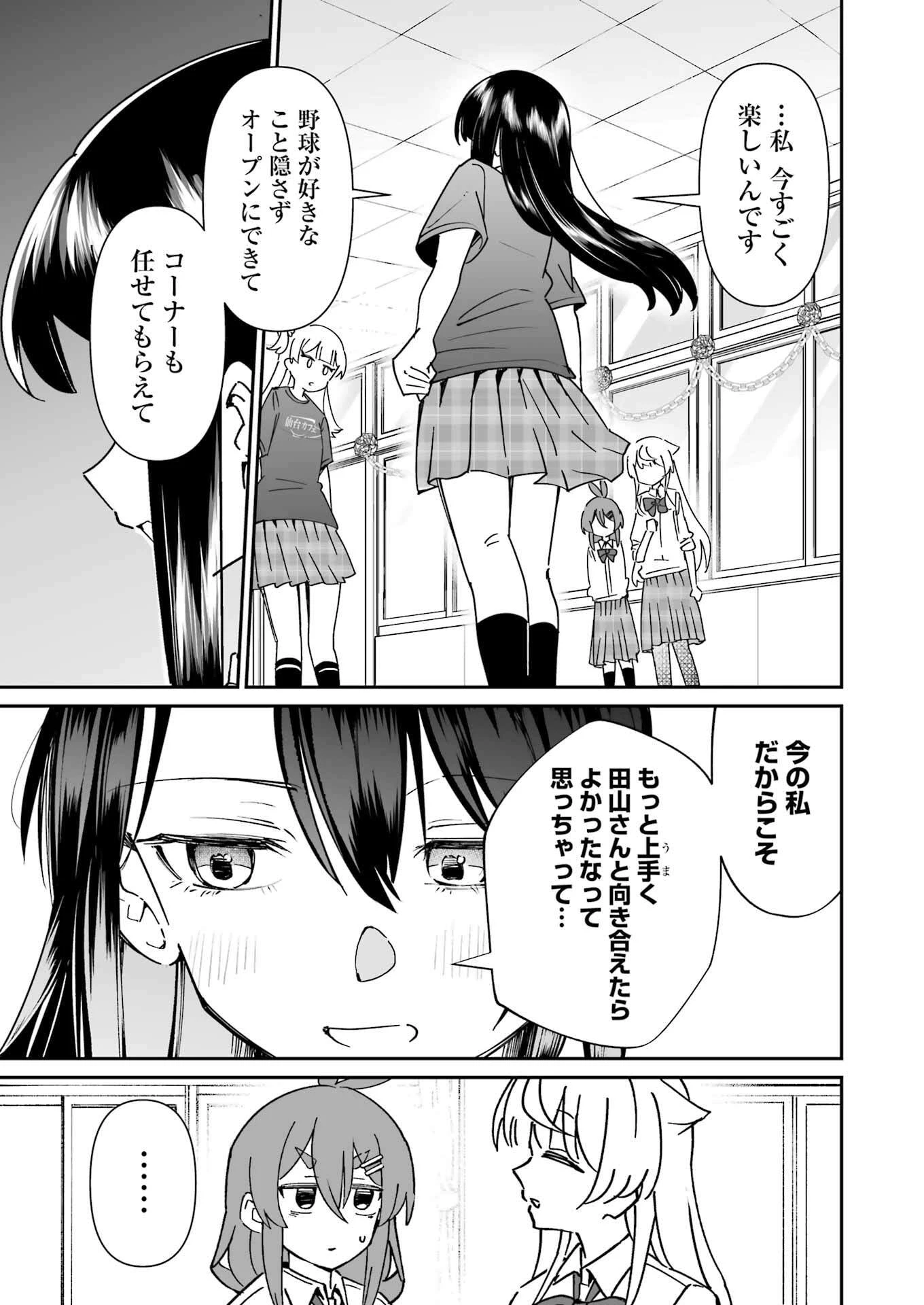 鷲尾さんは楽天的でいたい 第22.1話 - 7