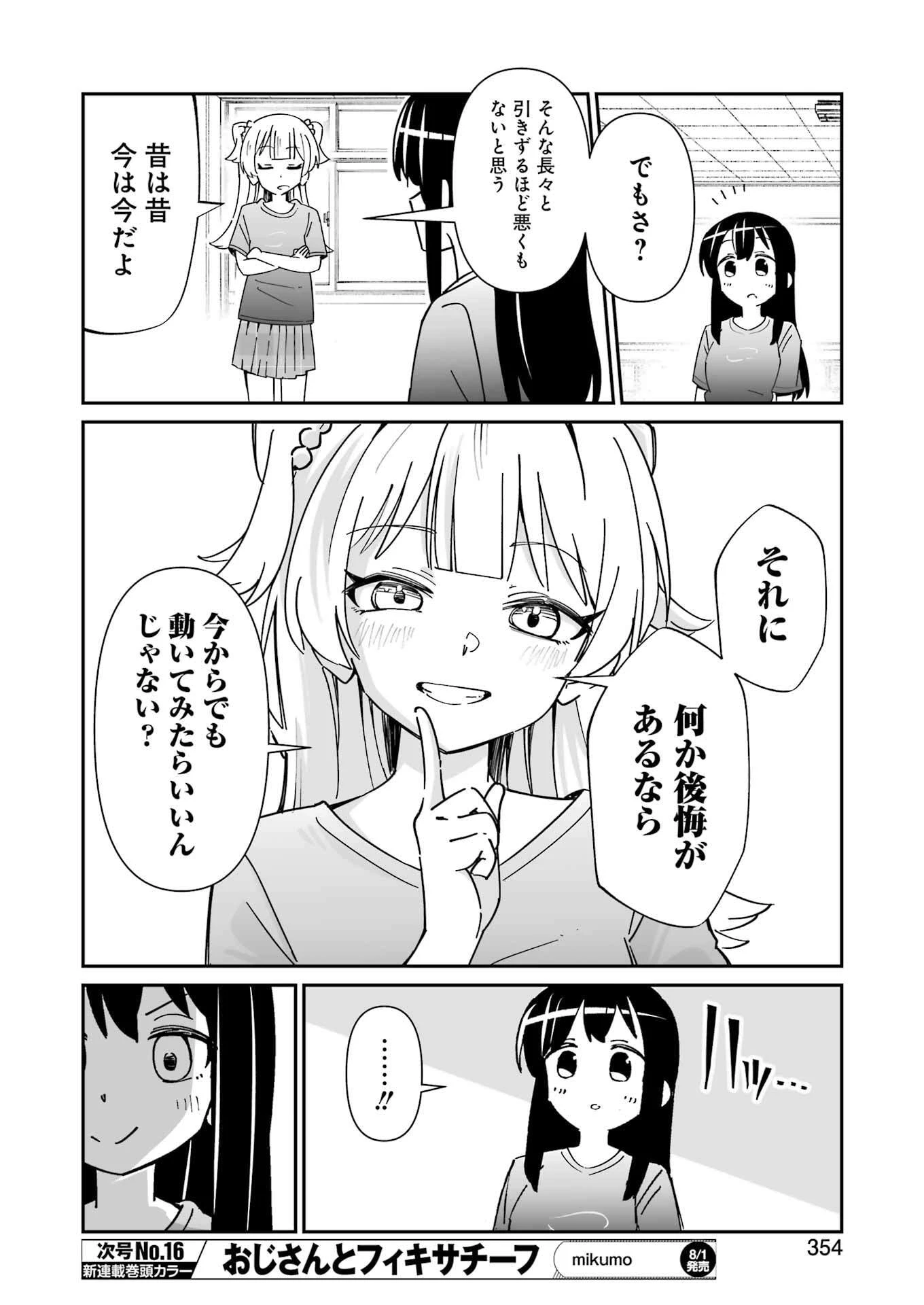 鷲尾さんは楽天的でいたい 第22.1話 - 8