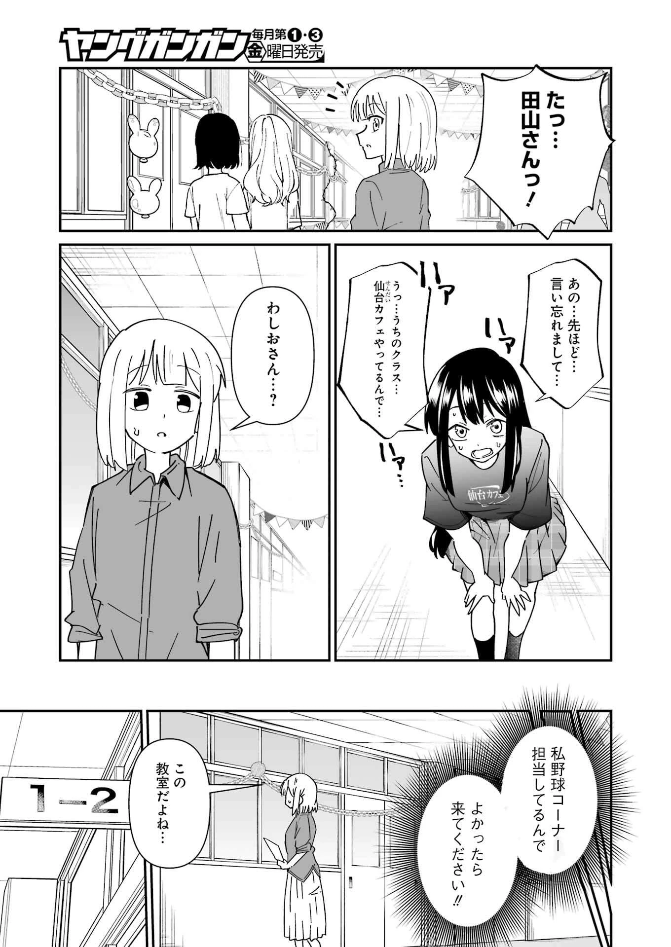 鷲尾さんは楽天的でいたい 第22.1話 - 9