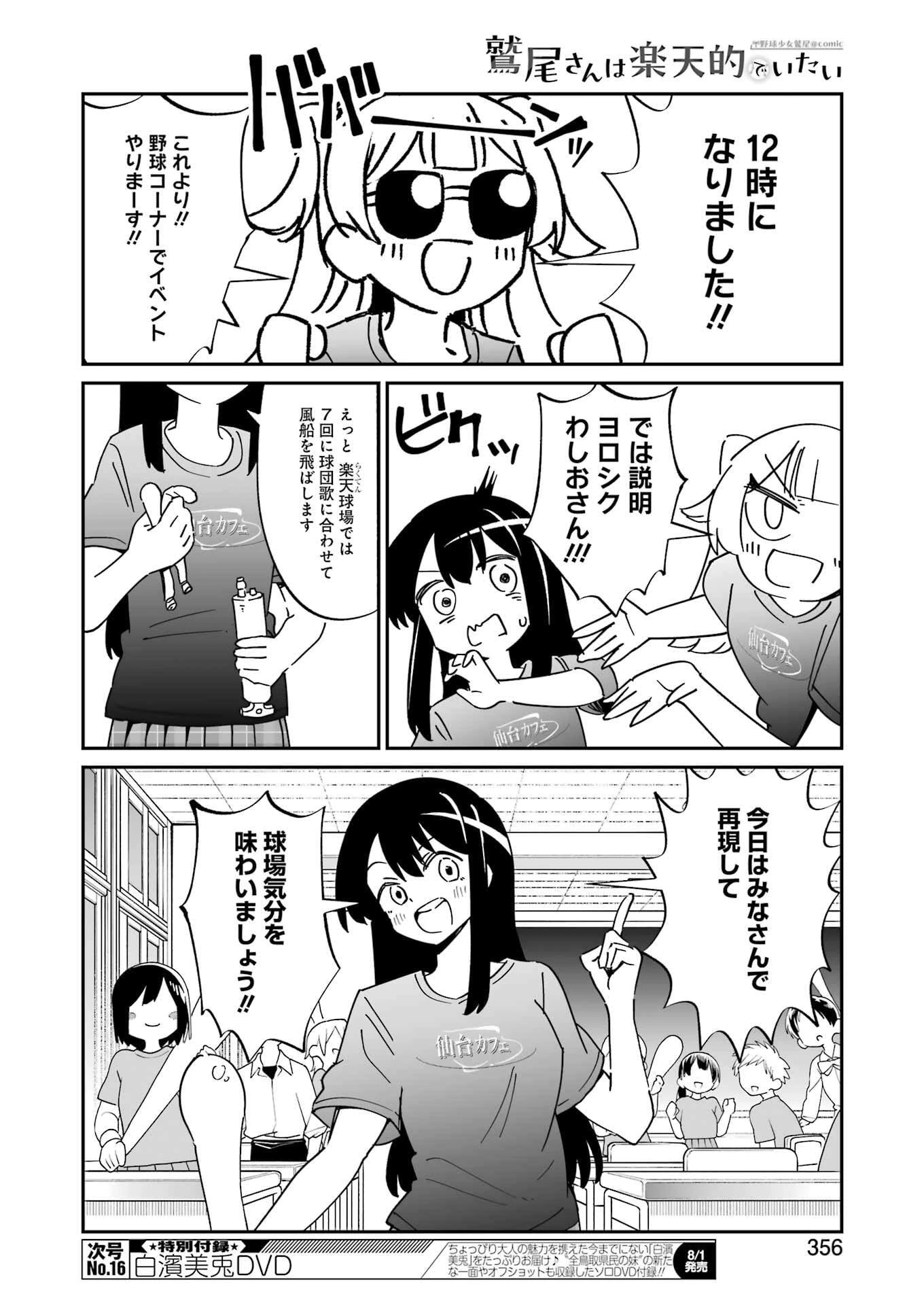 鷲尾さんは楽天的でいたい 第22.1話 - 10