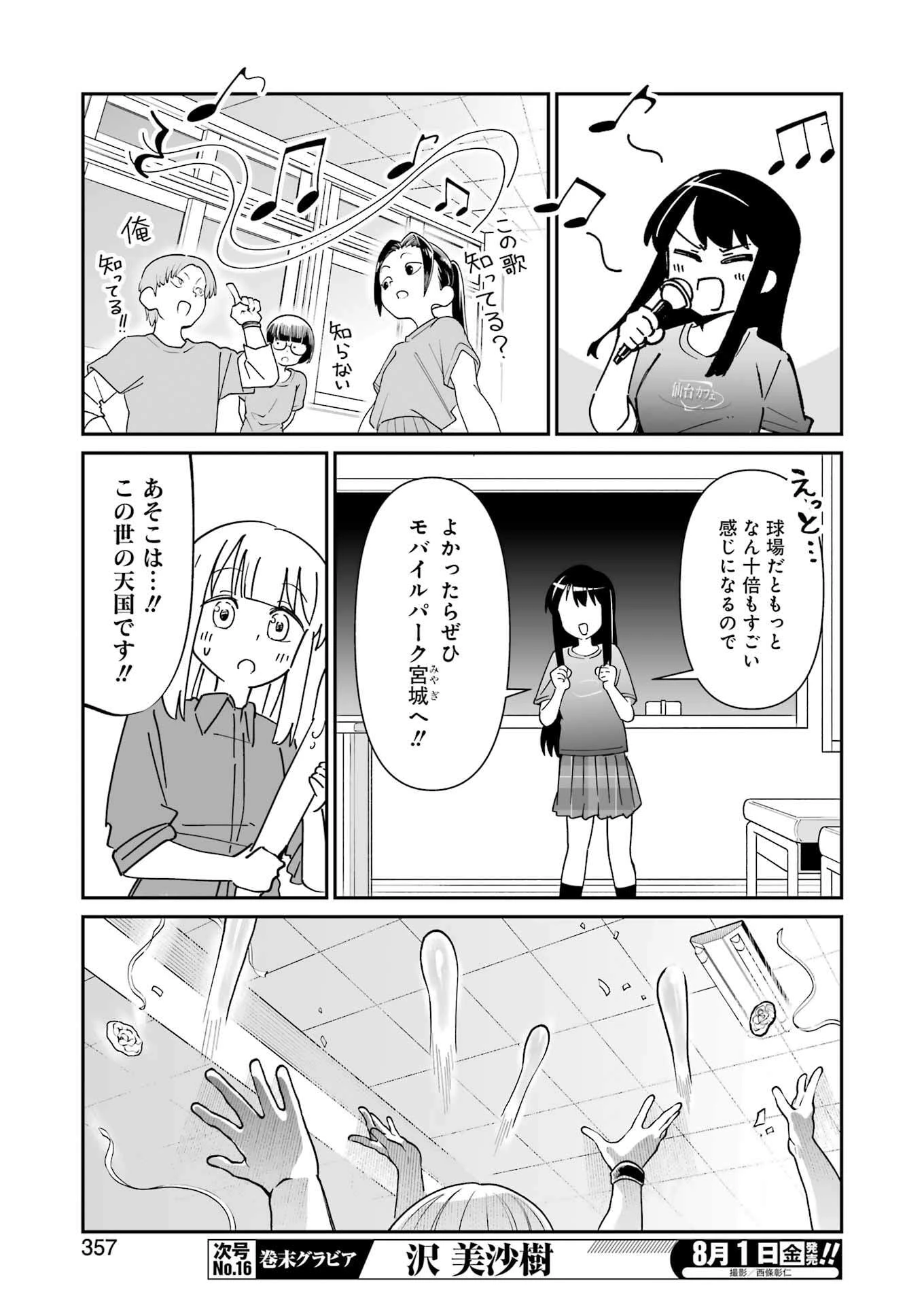 鷲尾さんは楽天的でいたい 第22.1話 - 11