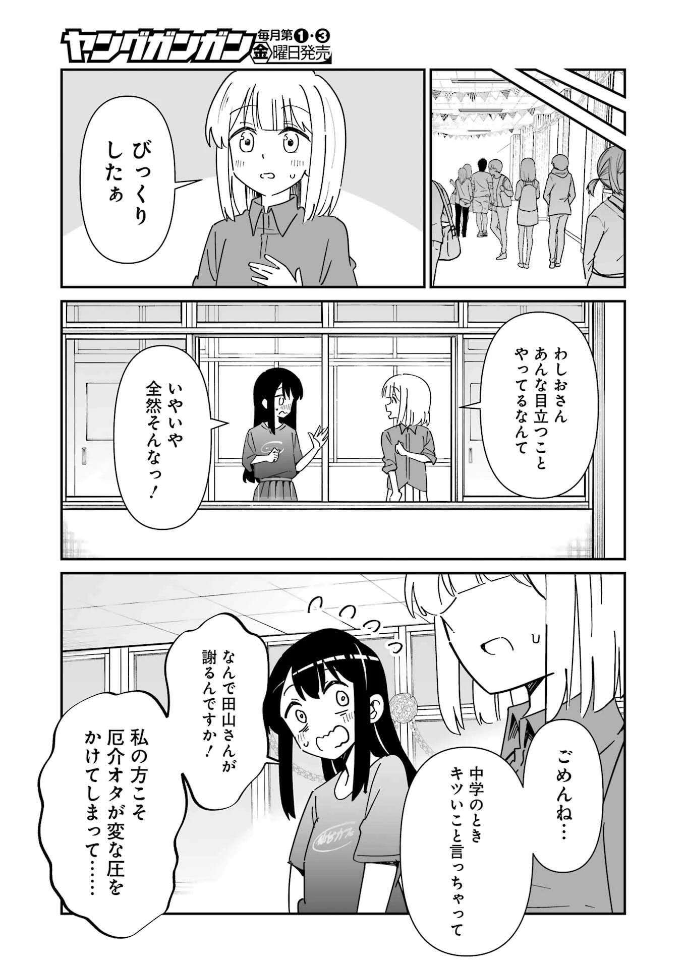 鷲尾さんは楽天的でいたい 第22.1話 - 13