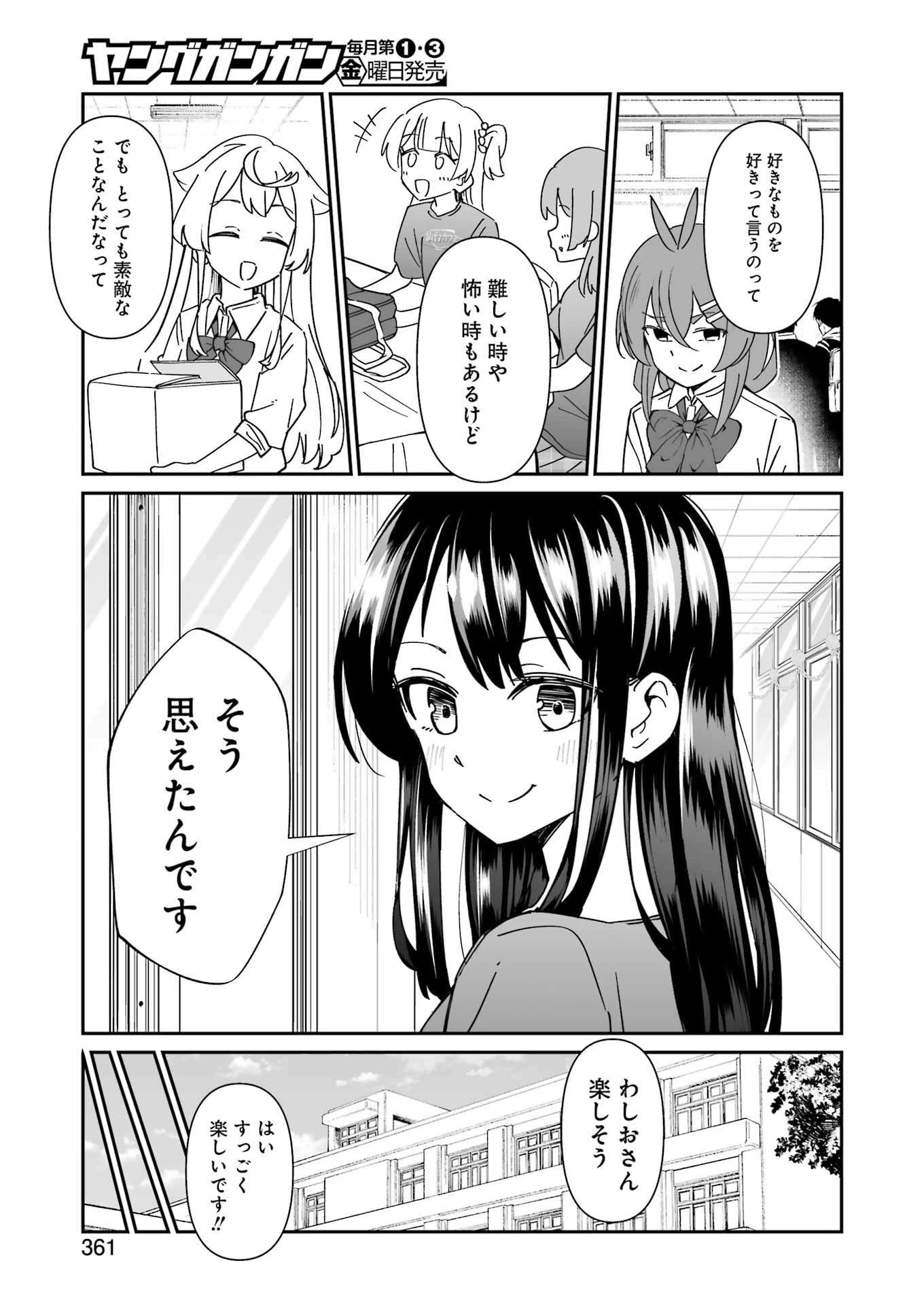 鷲尾さんは楽天的でいたい 第22.1話 - 15