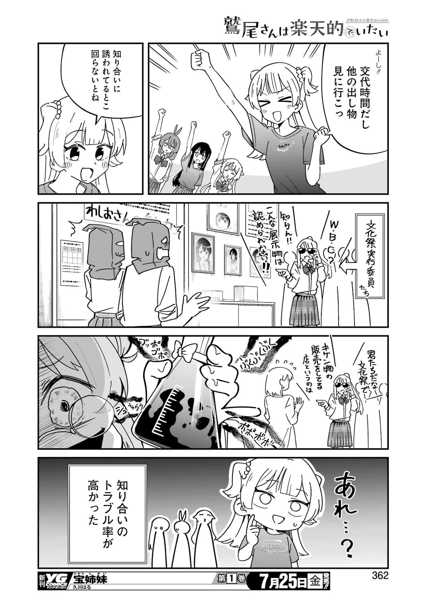 鷲尾さんは楽天的でいたい 第22.1話 - 16