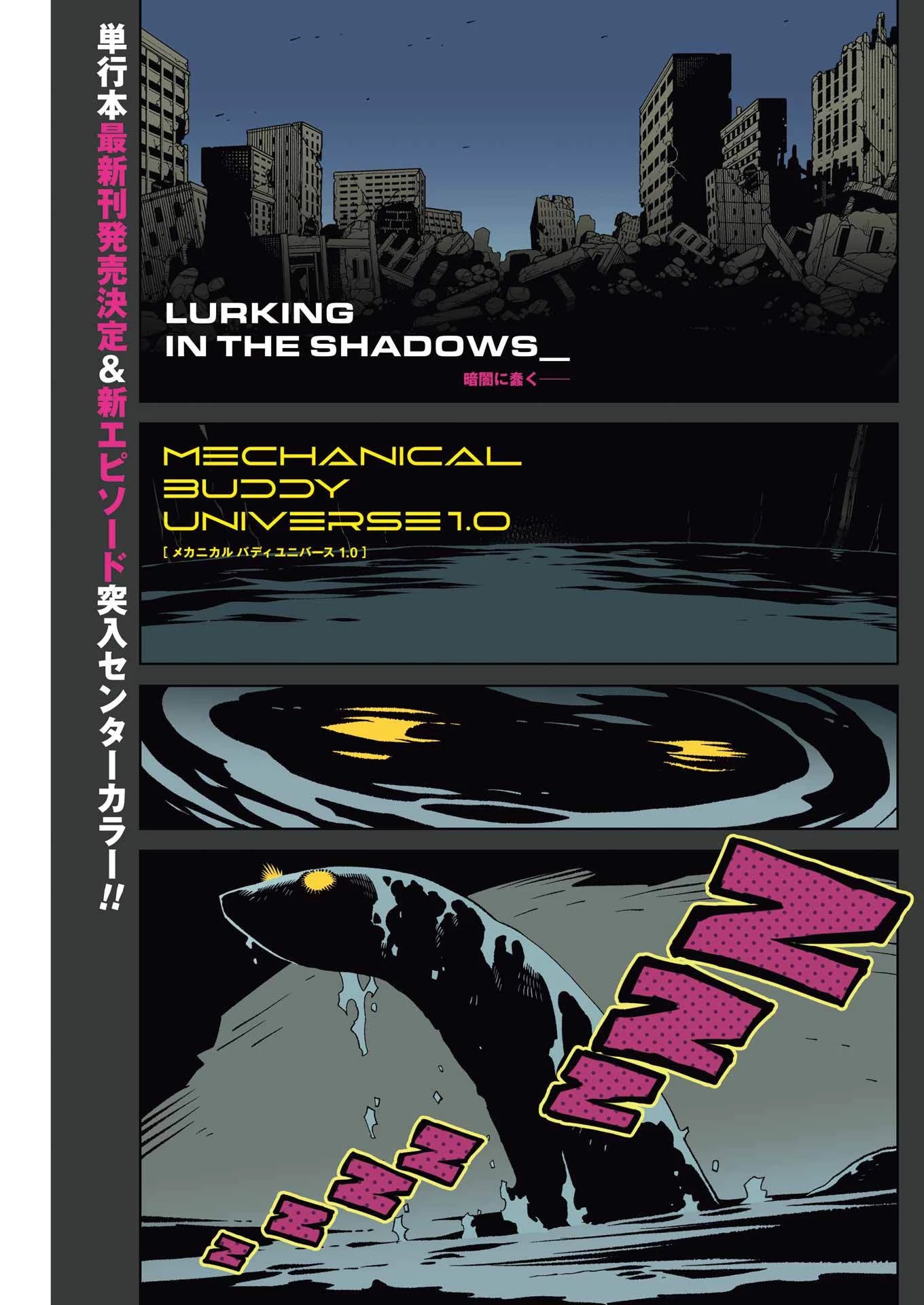 メカニカル バディ ユニバース 第42話 - 1