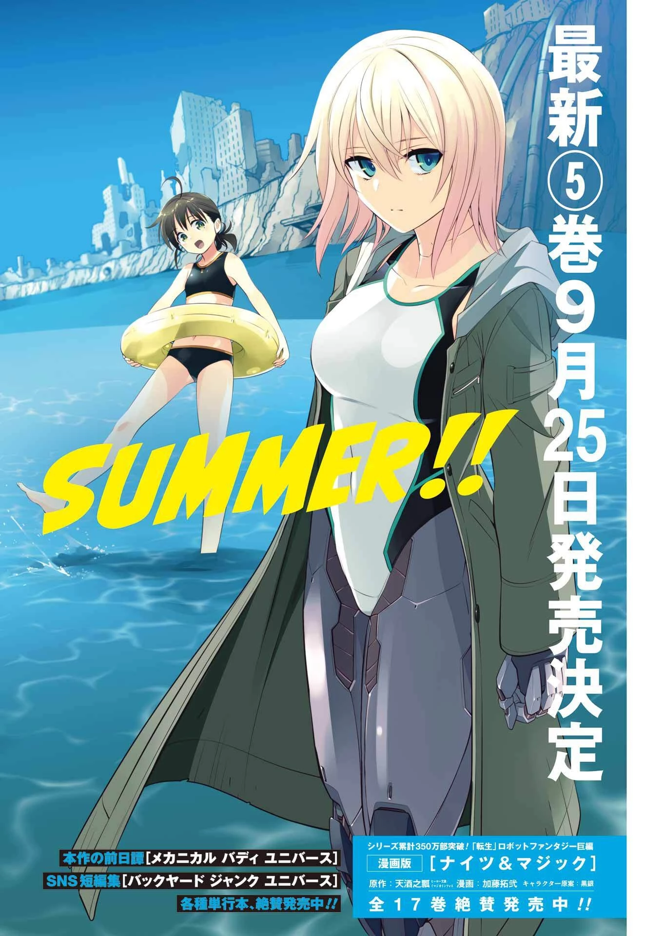 メカニカル バディ ユニバース 第42話 - 2