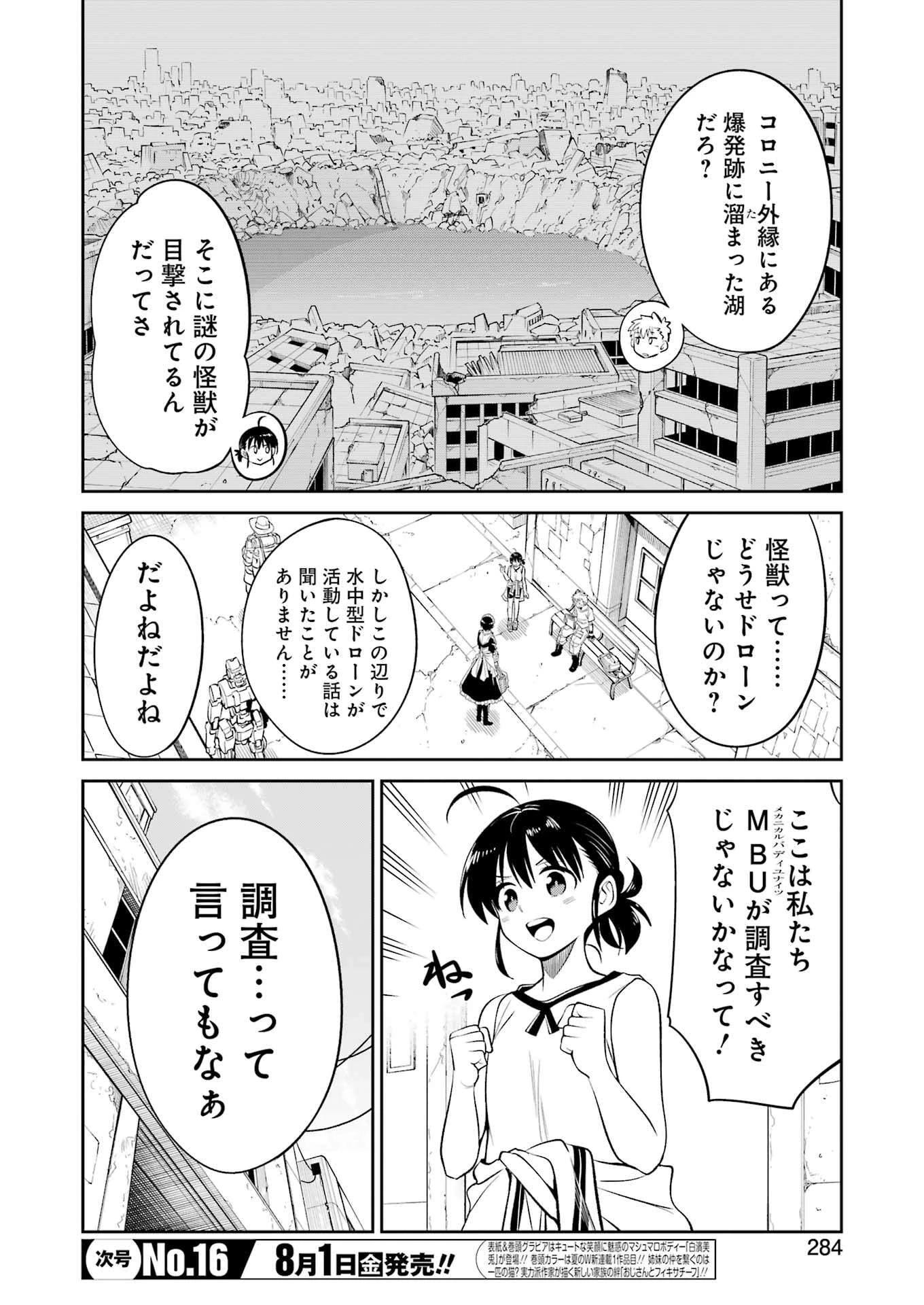 メカニカル バディ ユニバース 第42話 - 5