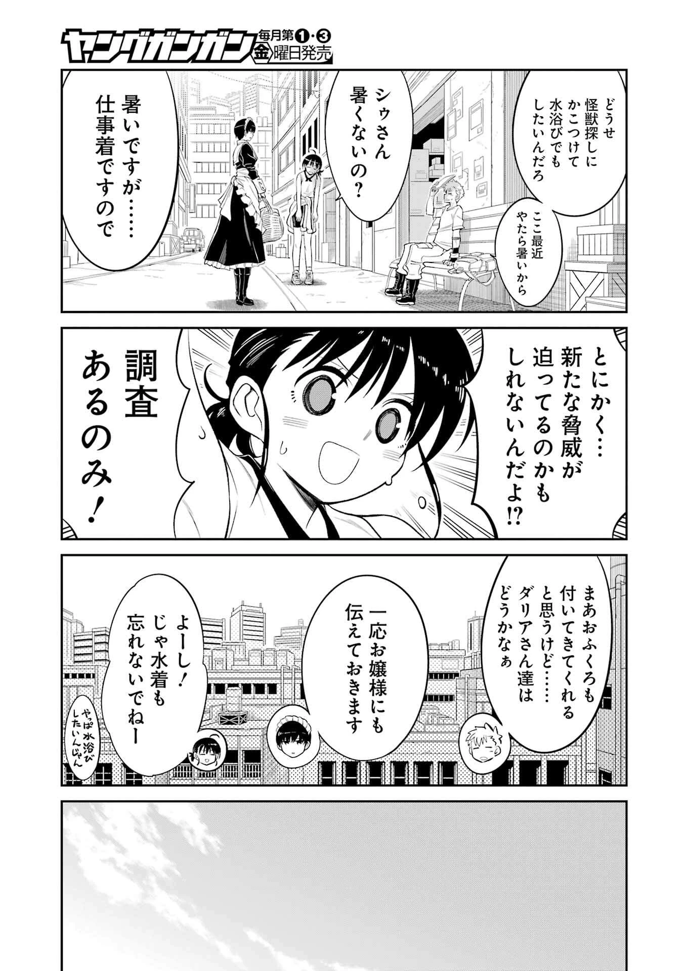 メカニカル バディ ユニバース 第42話 - 6