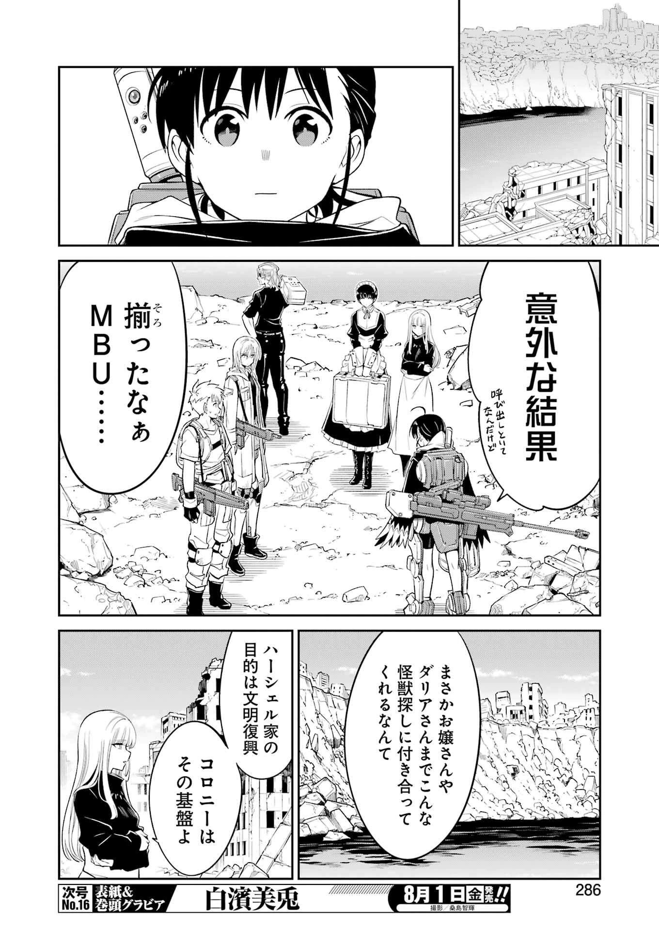 メカニカル バディ ユニバース 第42話 - 7