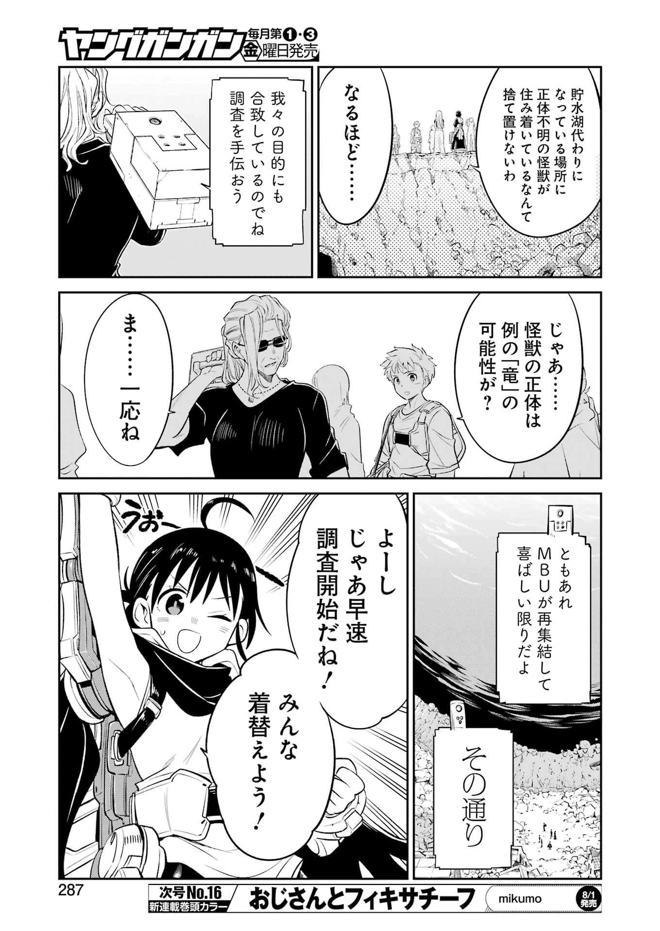 メカニカル バディ ユニバース 第42話 - 8