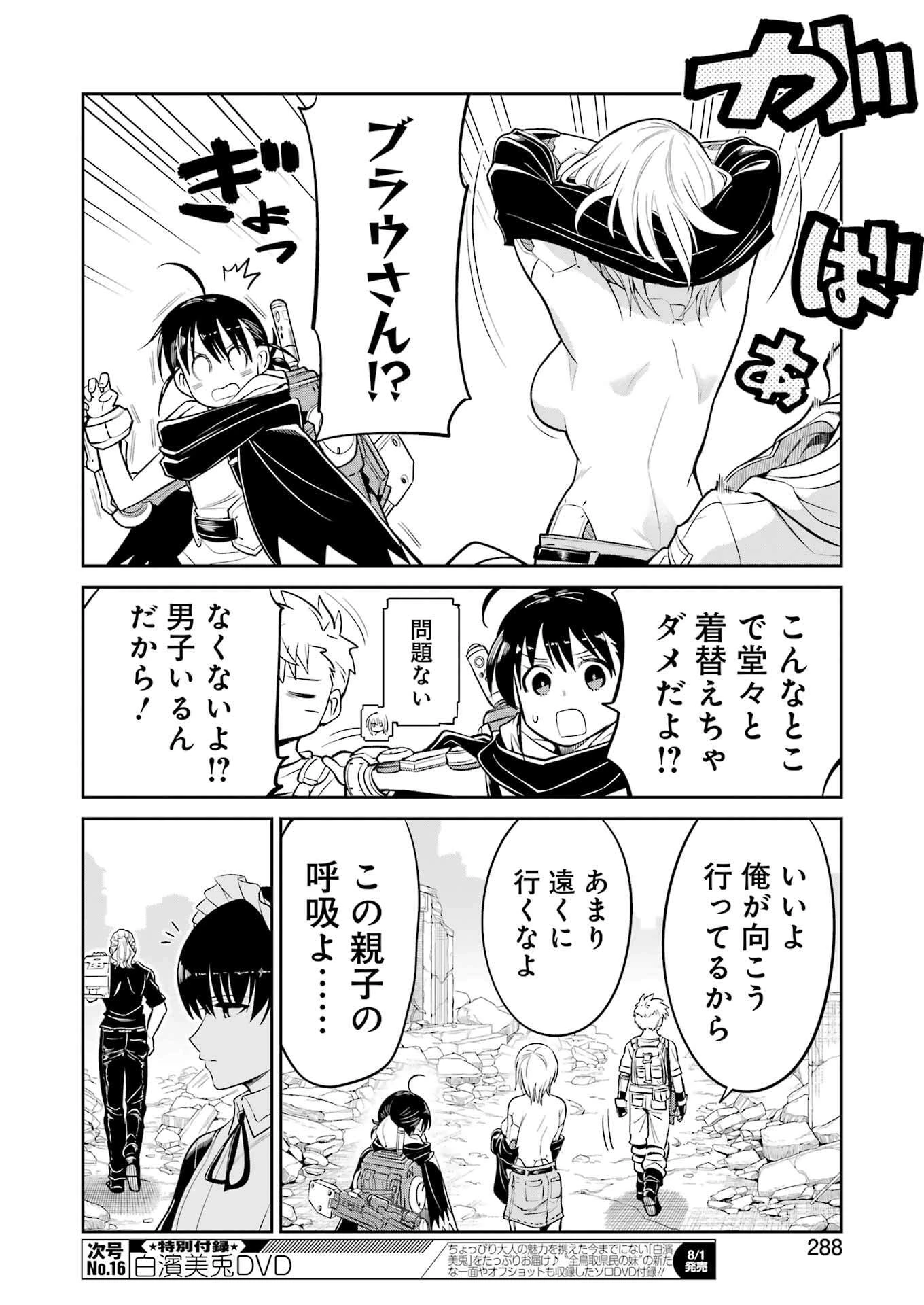 メカニカル バディ ユニバース 第42話 - 9