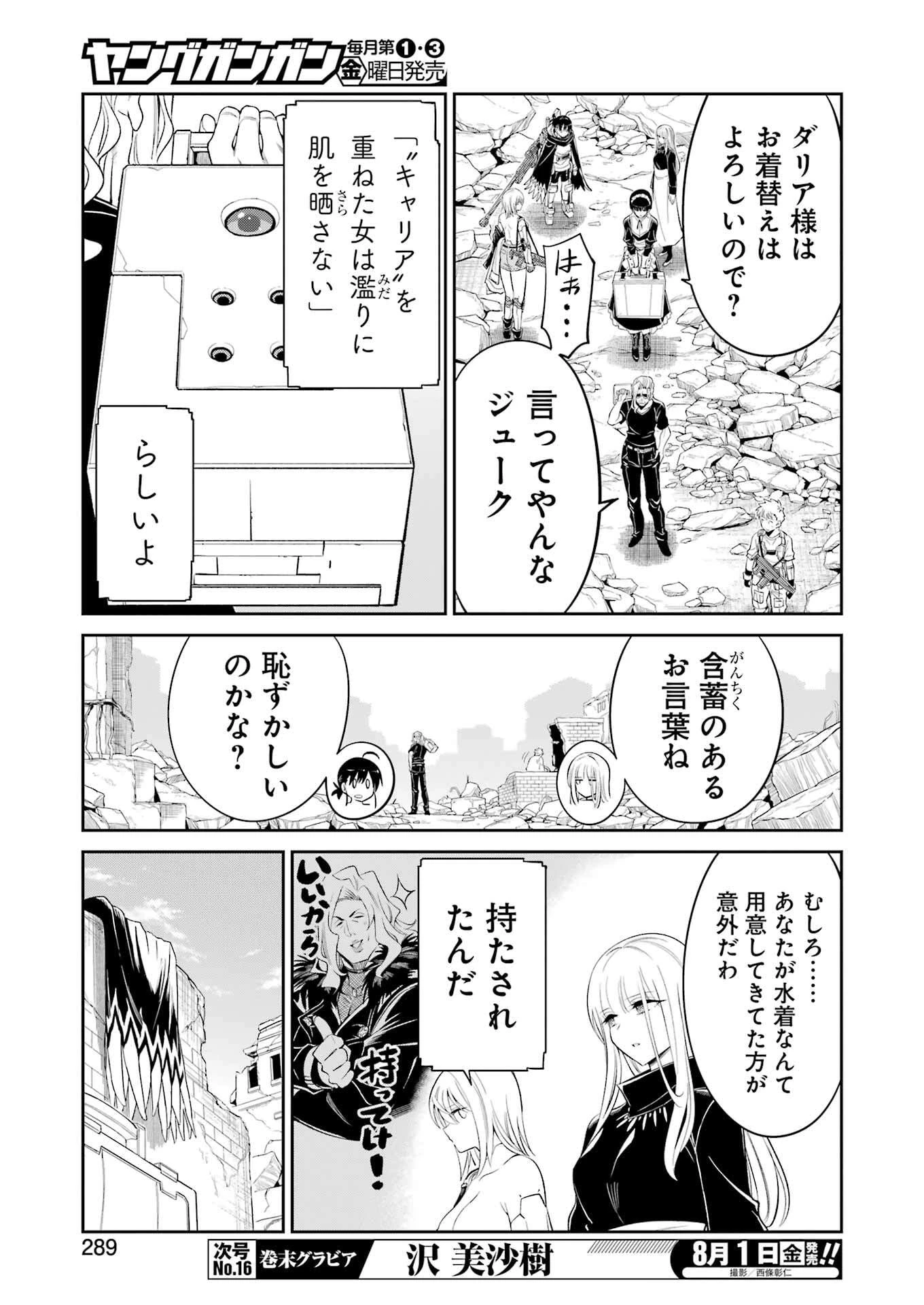 メカニカル バディ ユニバース 第42話 - 10