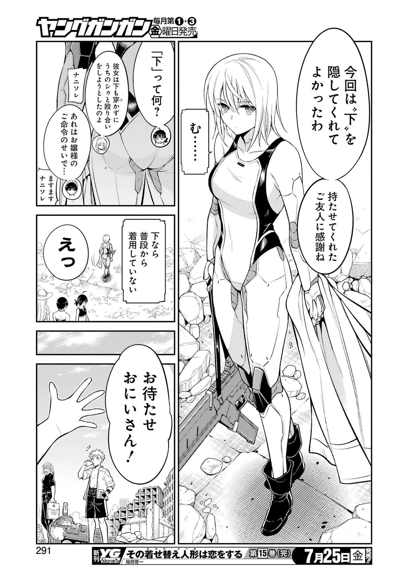 メカニカル バディ ユニバース 第42話 - 12