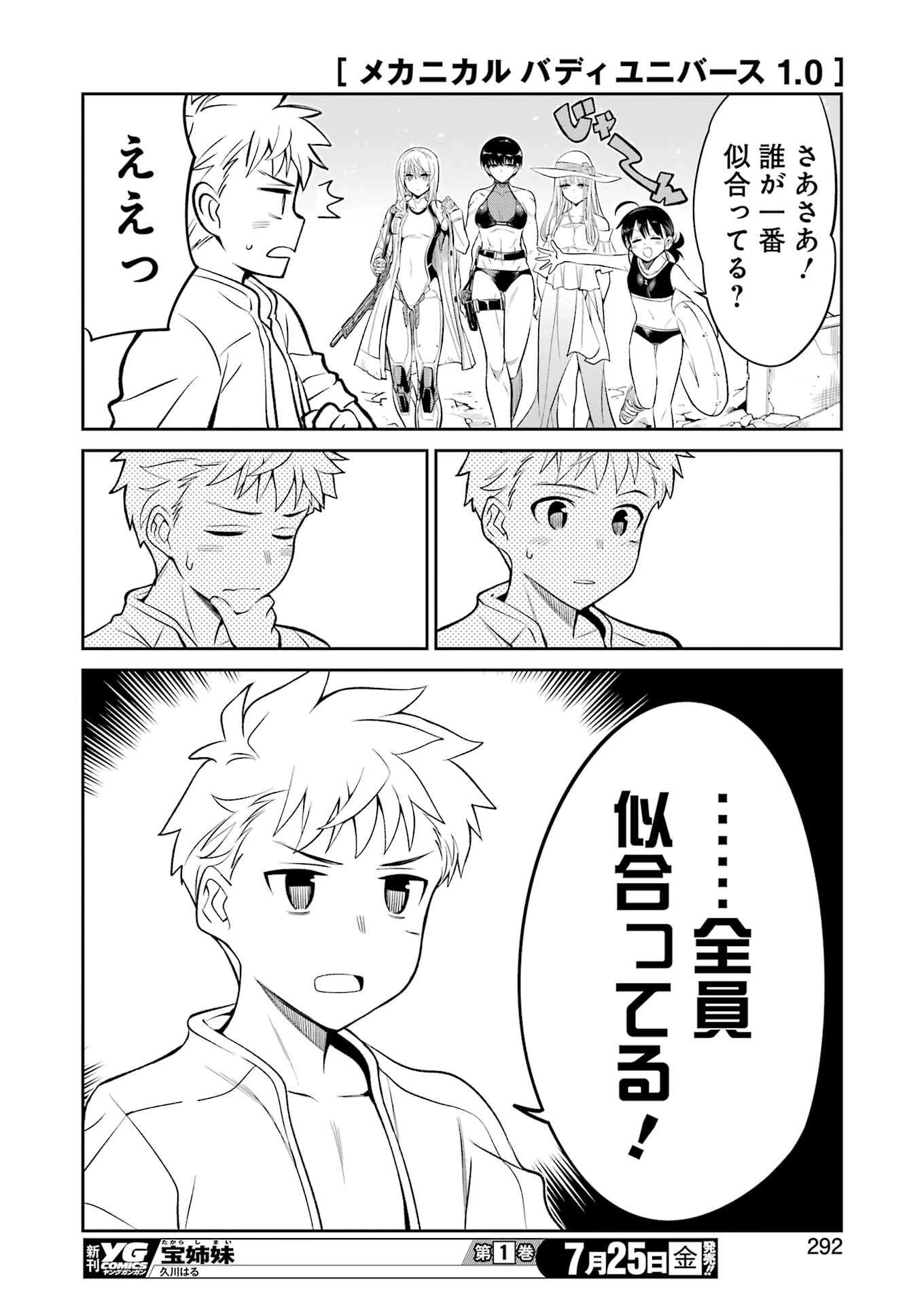 メカニカル バディ ユニバース 第42話 - 13