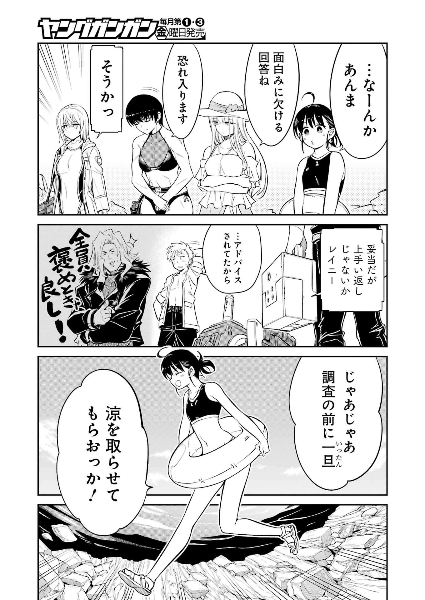 メカニカル バディ ユニバース 第42話 - 14