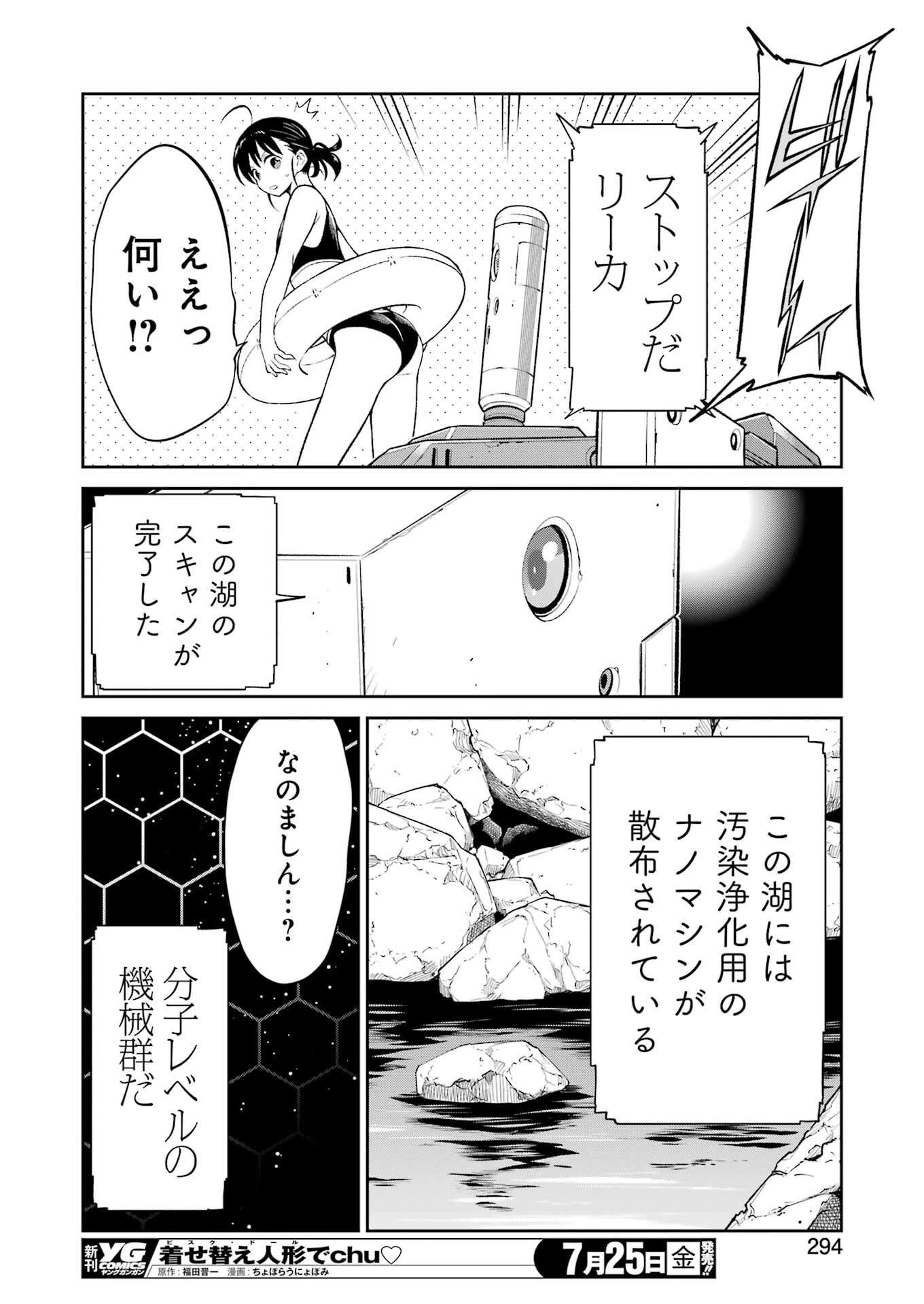 メカニカル バディ ユニバース 第42話 - 15